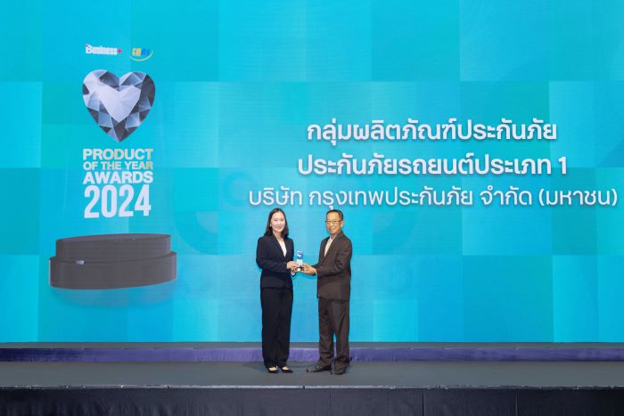 กรุงเทพประกันภัยคว้ารางวัลสุดยอดสินค้าและบริการแห่งปี Business+ Product of the Year Awards 2024 ด้านประกันภัยรถยนต์ประเภท 1 ติดต่อกัน 5 ปีซ้อน