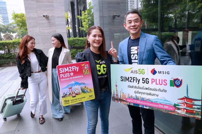 AIS 5G ตอกย้ำตัวจริงบริการโรมมิ่ง ผนึกกำลัง MSIG ประกันภัย ยกระดับประสบการณ์ท่องเที่ยว กับ SIM2Fly 5G Plus ให้ลูกค้าใช้งานดิจิทัล พร้อมอุ่นใจด้วยประกันภัยการเดินทาง ครอบคลุมสูงสุด 250,000 บาท