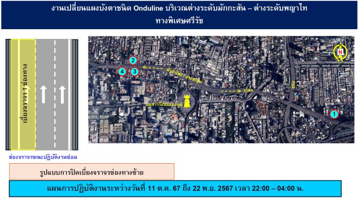 BEM แจ้งเบี่ยงการจราจรชั่วคราว บริเวณต่างระดับมักกะสัน-พญาไท