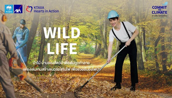 กรุงไทย–แอกซ่า ประกันชีวิต ขอเชิญชวนร่วม กิจกรรม “Wild Life ป่าไม้ บ้านของสัตว์ป่าต้องไม่ถูกทำลาย” จากแคมเปญ Commit To Climate ปีที่ 3