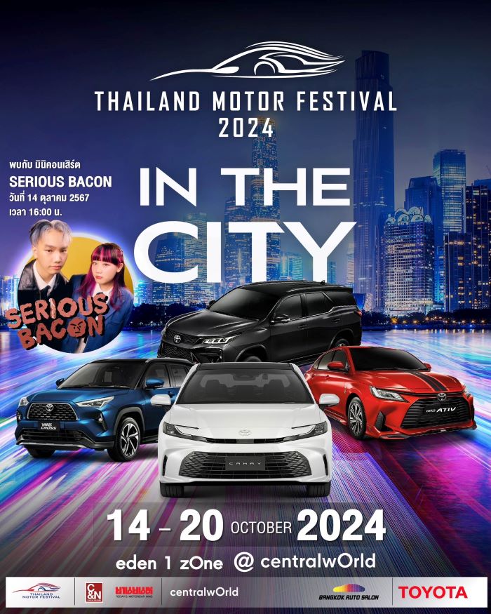 Thailand Motor Festival 2024 งานแสดงยานยนต์สุดล้ำใจกลางเมืองที่คุณห้ามพลาด!