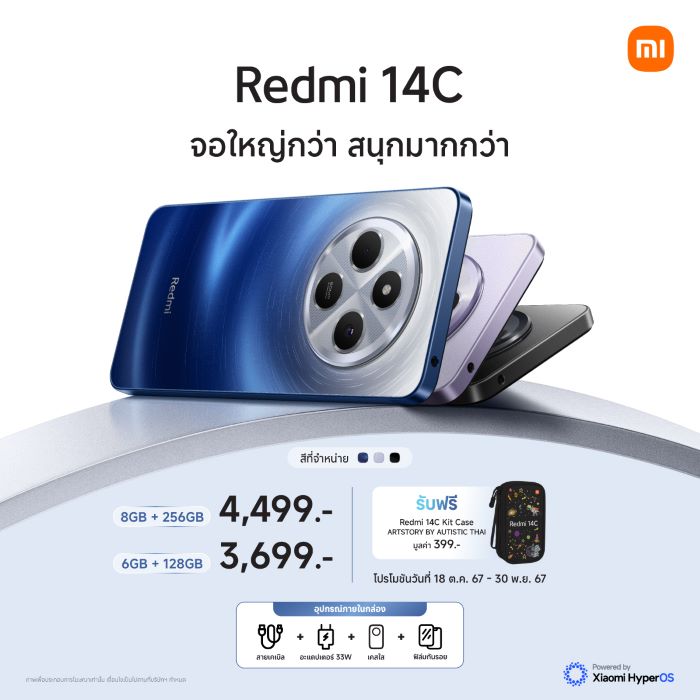 เสียวหมี่วางจำหน่าย Redmi 14C สมาร์ทโฟนดีไซ์โดดเด่นด้วยหน้าจอขนาดใหญ่ 6.88 นิ้ว  อย่างเป็นทางการในประเทศไทย ในราคาเริ่มต้นเพียง 3,699 บาท  พร้อมด้วยแท็บเล็ต Redmi Pad SE 8.7 4G ในราคาเริ่มต้น 4,999 บาท