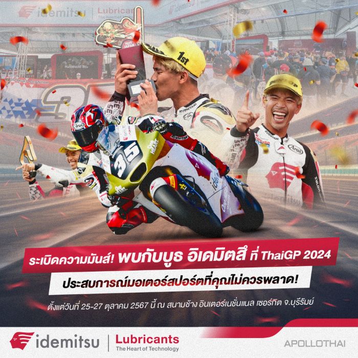 Idemitsu สุดยอดน้ำมันเครื่องจากประเทศญี่ปุ่น เปิดบูธอลังการ ในงาน ThaiGP 2024