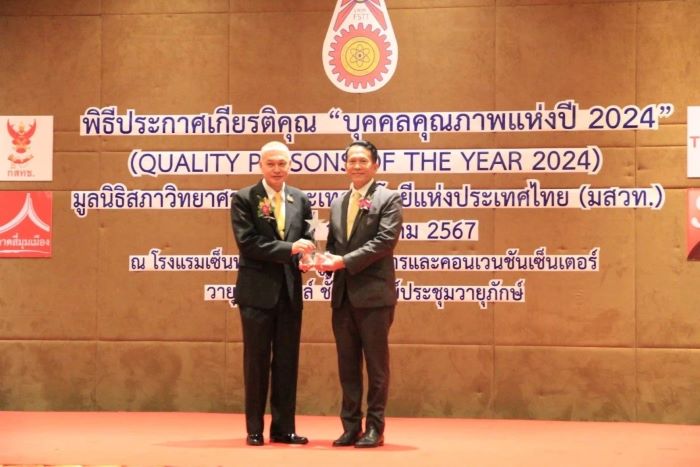 ผู้บริหารโตโยต้ารับรางวัล “บุคคลคุณภาพแห่งปี 2024” มอบโดยมูลนิธิสภาวิทยาศาสตร์และเทคโนโลยีแห่งประเทศไทย (มสวท.)