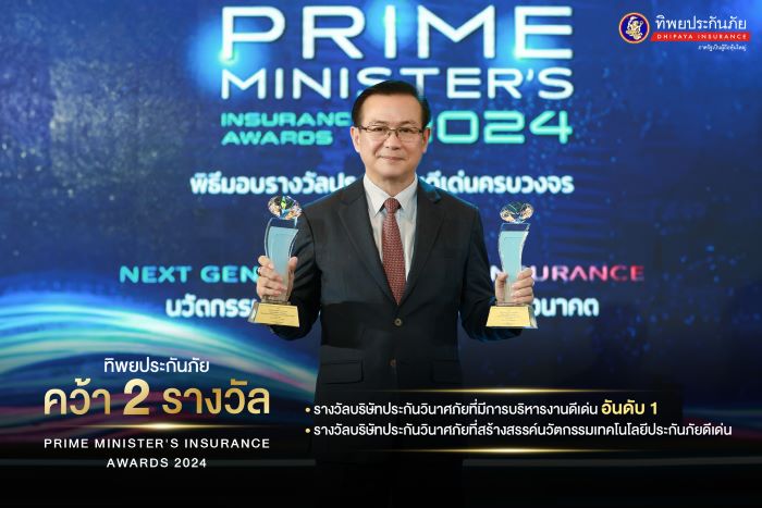 ทิพยประกันภัย คว้าสุดยอด 2 รางวัลทรงเกียรติจาก คปภ. อันดับหนึ่ง ต่อเนื่อง 3 ปีซ้อน ตอกย้ำความเป็นเลิศในธุรกิจประกันวินาศภัยไทย