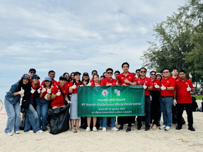 PT จิตอาสา ร่วมใจเก็บขยะ ปรับภูมิทัศน์ชายหาด