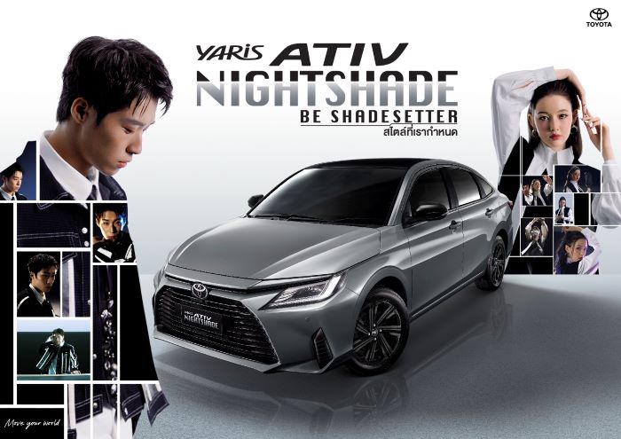 โตโยต้าแนะนำ Yaris ATIV Special Edition NIGHTSHADE Be SHADESETTER...สไตล์ที่เรากำหนด กับเฉดใหม่สไตล์ Premium สุดสปอร์ต จนใครๆก็ต้องตาม