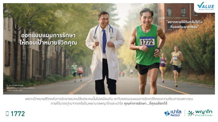 เครือ รพ.พญาไท-เปาโล เปิดตัวแคมเปญ Value Healthcare: มุ่งเน้น คุณค่าการรักษาที่คุณเลือกได้ ตอบโจทย์ผู้ป่วยแต่ละราย ภายใต้มาตรฐานและความปลอดภัย