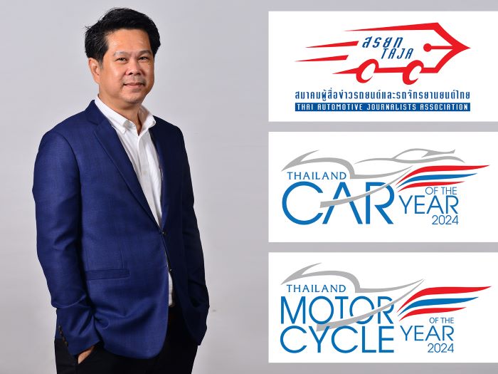 สรยท. ประกาศชื่อรถ-รถจักรยานยนต์เข้ารอบสุดท้าย THAILAND CAR OF THE YEAR 2024