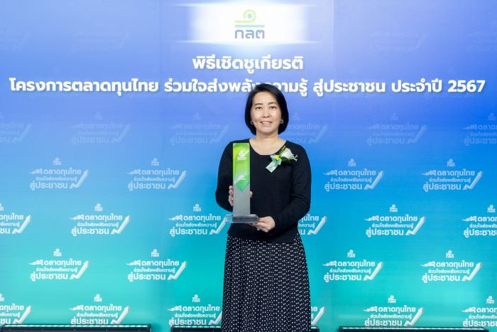 กรุงไทย–แอกซ่า ประกันชีวิต คว้ารางวัล “ขวัญใจมหาชน” ในโครงการ “ตลาดทุนไทย ร่วมส่งพลังความรู้ สู่ประชาชน เฟสที่ 2”