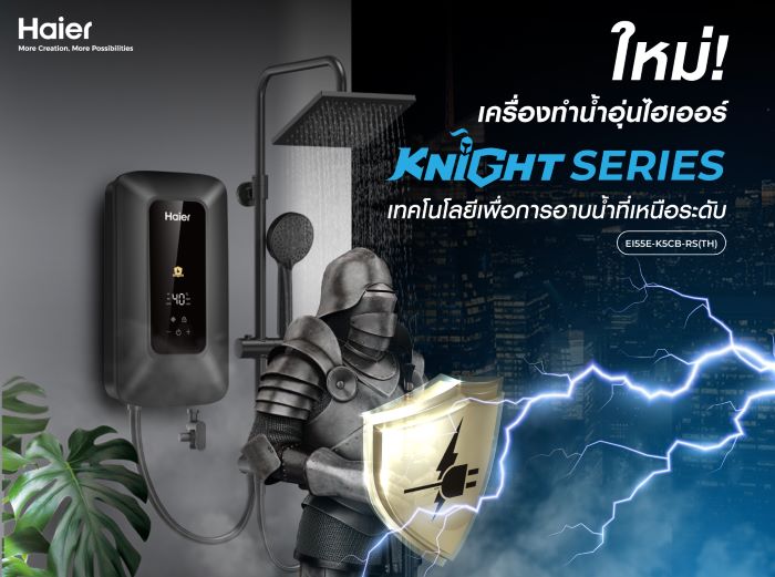 ไฮเออร์ ประเทศไทย ดึงนวัตกรรม เปิดตัวเครื่องทำน้ำอุ่น 2 ซีรีส์ใหม่ 7 รุ่น   ชูนวัตกรรม Intuitive Touch Screen และ Shock Proof Technology  ทนทานปลอดภัยขั้นสูงสุด ตั้งเป้ารายได้โต 20%