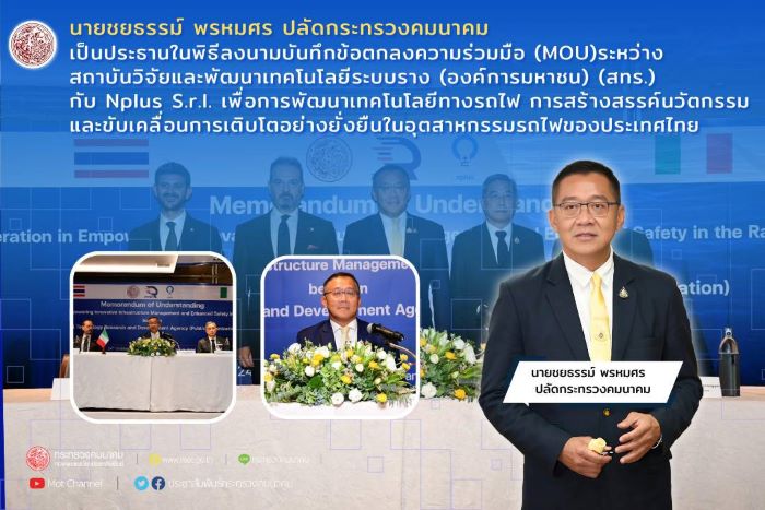 นายชยธรรม์ พรหมศร ปลัดกระทรวงคมนาคม เป็นประธานในพิธีลงนามบันทึกข้อตกลงความร่วมมือ (MOU) ระหว่างสถาบันวิจัยและพัฒนาเทคโนโลยีระบบราง (องค์การมหาชน) (สทร.) กับ Nplus S.r.l.