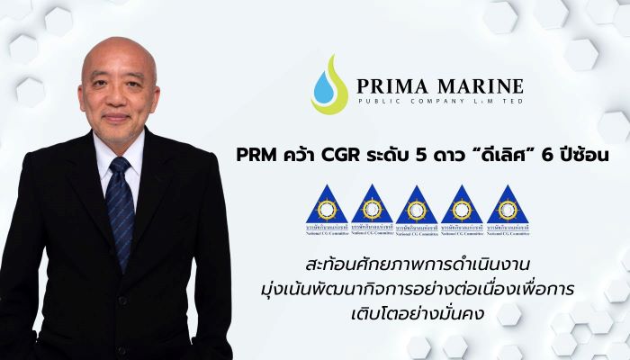 PRM คว้าคะแนน CGR ระดับ “ดีเลิศ” ต่อเนื่อง 6 ปีซ้อน