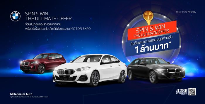 BMW Millennium Auto จัดหนักแบบไม่ต้องรอ มอเตอร์ เอ็กซ์โป กับแคมเปญ ‘SPIN & WIN THE ULTIMATE OFFER’ ลุ้นรับของรางวัลมูลค่ารวมกว่า 1 ล้านบาท พร้อมข้อเสนอพิเศษเพียบ