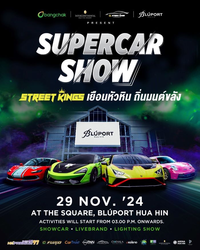 เตรียมตื่นตากับขบวนคาราวาน  Supercar ระดับโลก บุกเมืองหัวหิน กับงาน “ STREET KINGS เยือนหัวหิน ถิ่นมนต์ขลัง” อวดโฉมให้ชมกันแบบใกล้ชิดมากกว่า 50 คัน เต็มลาน เดอะสแควร์ บลูพอร์ต หัวหิน วันที่ 29-30 พฤศจิกายนนี้