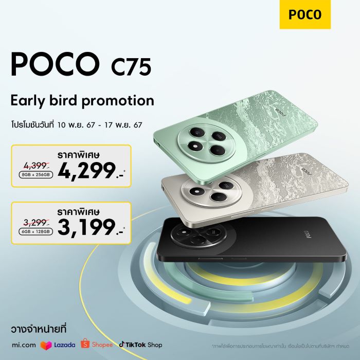 สมาร์ทโฟน POCO C75 วางจำหน่ายอย่างเป็นทางการในประเทศไทย  ชูจุดเด่นด้วยหน้าจอสมจริง 6.88 นิ้วและแบตเตอรี่ขนาดใหญ่ 5160mAh (typ)  จัดโปรโมชันราคาพิเศษต้อนรับการเปิดตัว เริ่มต้นที่ 3,199 บาท ในระหว่างวันที่ 10 - 17 พ.ย. 2567