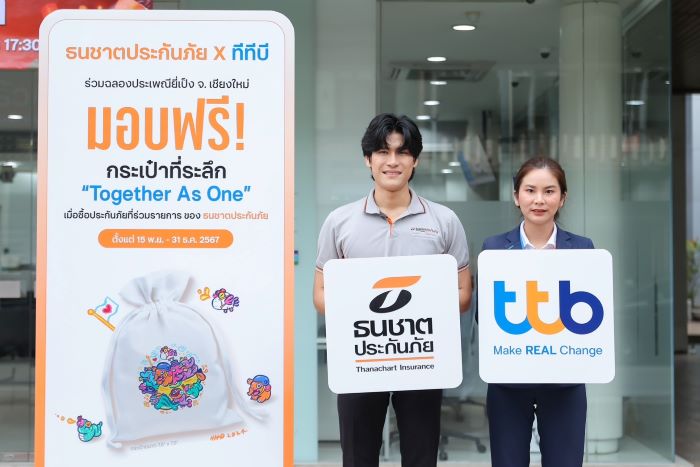 ธนชาตประกันภัย และ ทีทีบี จัดโปรฉลองงานยี่เป็งเชียงใหม่  ซื้อกรมธรรม์ประกันภัย รับฟรี! กระเป๋าที่ระลึก TOGETHER AS ONE