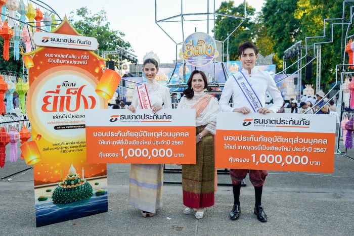 ธนชาตประกันภัย มอบรางวัลประกันอุบัติเหตุส่วนบุคคล คุ้มครอง 1 ล้านบาท ให้กับ เทพี และเทพบุตรยี่เป็งเชียงใหม่ 2567