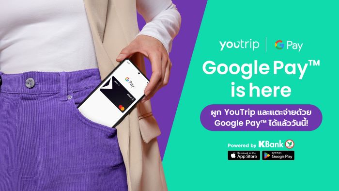 YouTrip x Google Pay ครั้งแรกสำหรับนักท่องเที่ยวไทย  "เรทดี ทุกที่ทั่วโลก" ง่าย ไม่ต้องพกบัตร